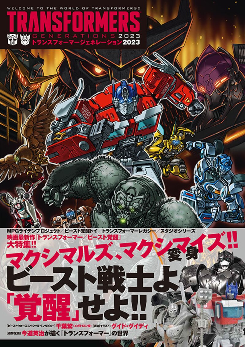 Hero-X Cover Images for Transformers Generations 2023 Mook Release